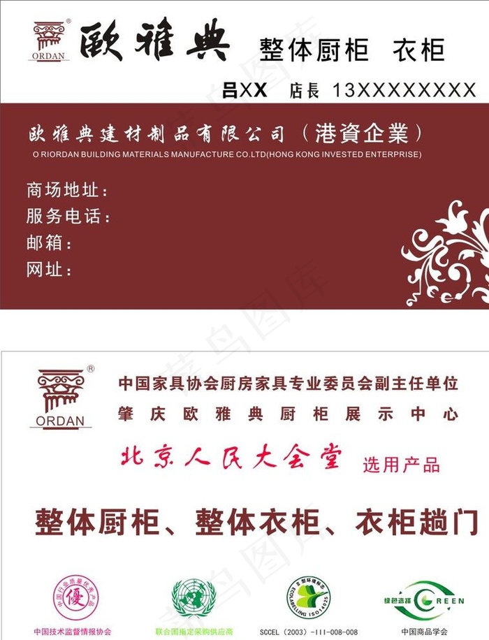 欧雅典名片图片