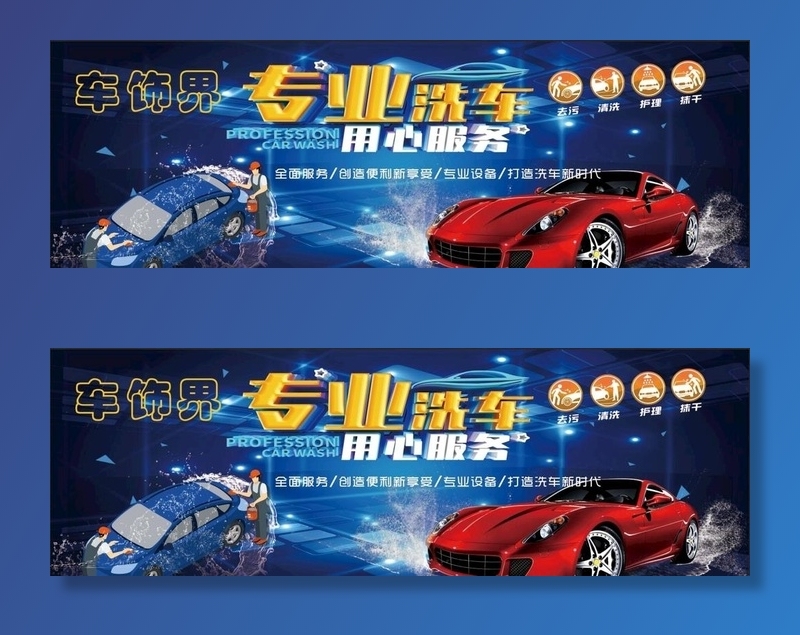 专业洗车图片(14740x5244)