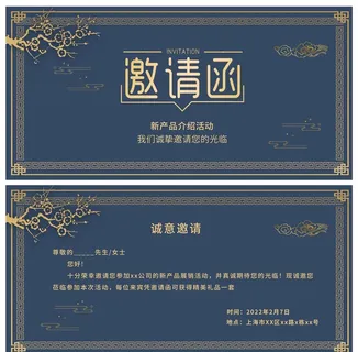 邀请函图片
