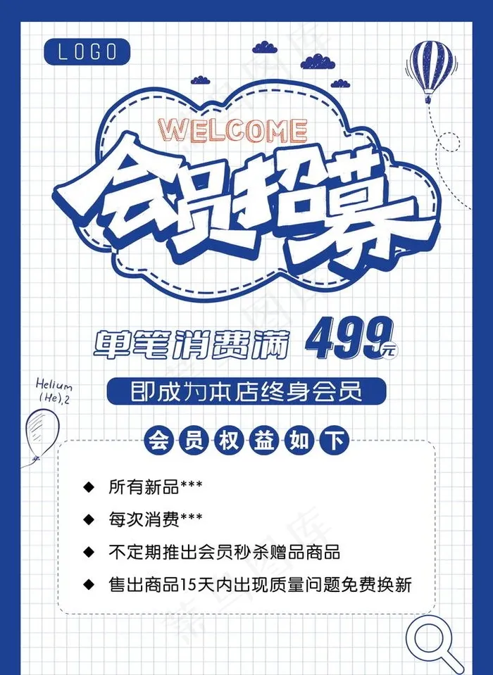 会员招募图片(2480x3508)psd模版下载