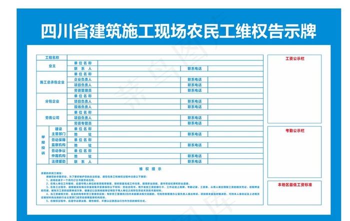 建筑施工现场农民工维权告示牌图片