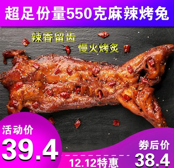 麻辣烤兔图片(1000x992)psd模版下载
