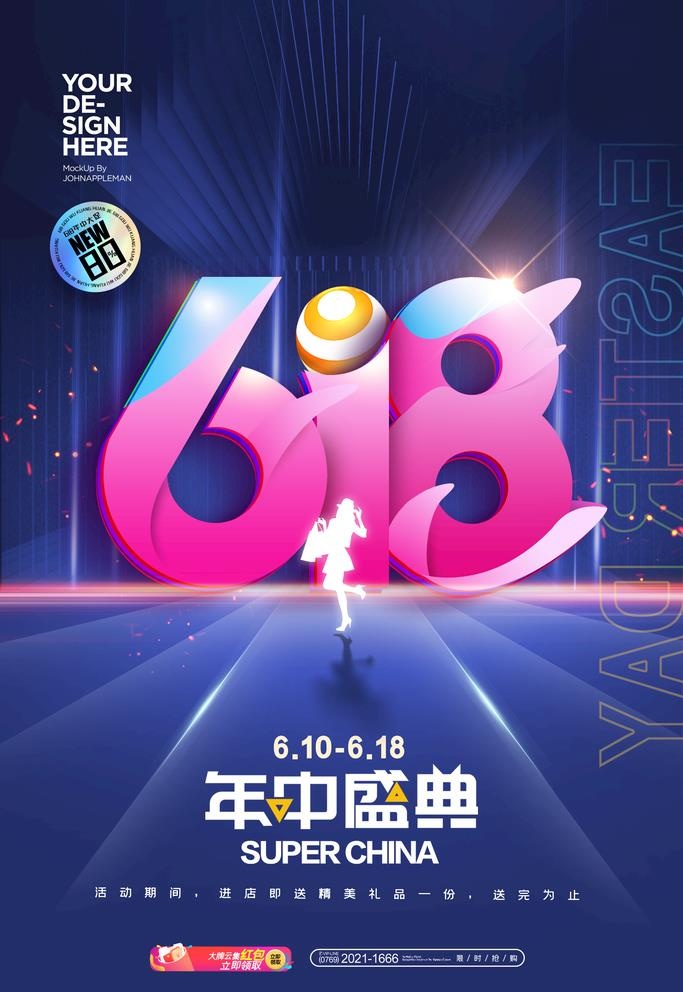 618海报图片(2362x3543)psd模版下载