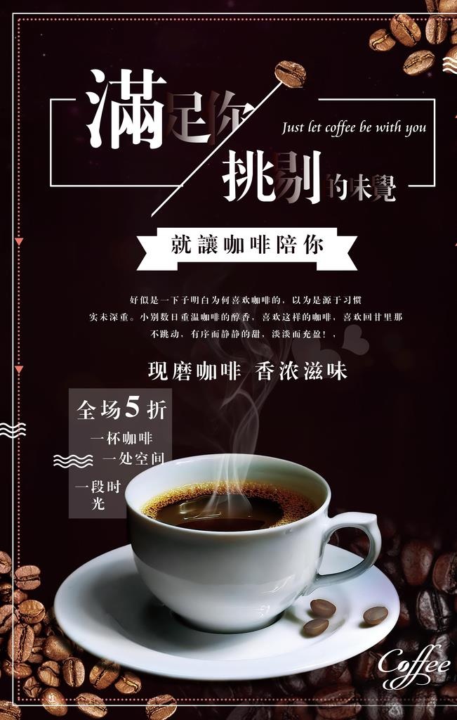 咖啡促销海报图片(7087x10630)psd模版下载
