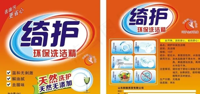 洗洁精包装标签洗洁精贴瓶贴广告图片cdr矢量模版下载