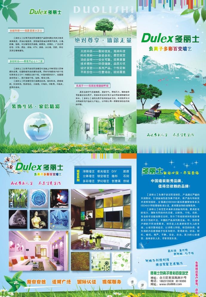 绿色清爽装饰装修公司墙艺墙纸三折页