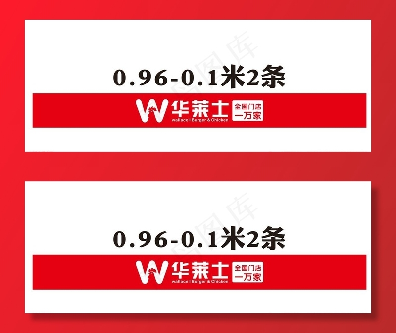 华莱士图片