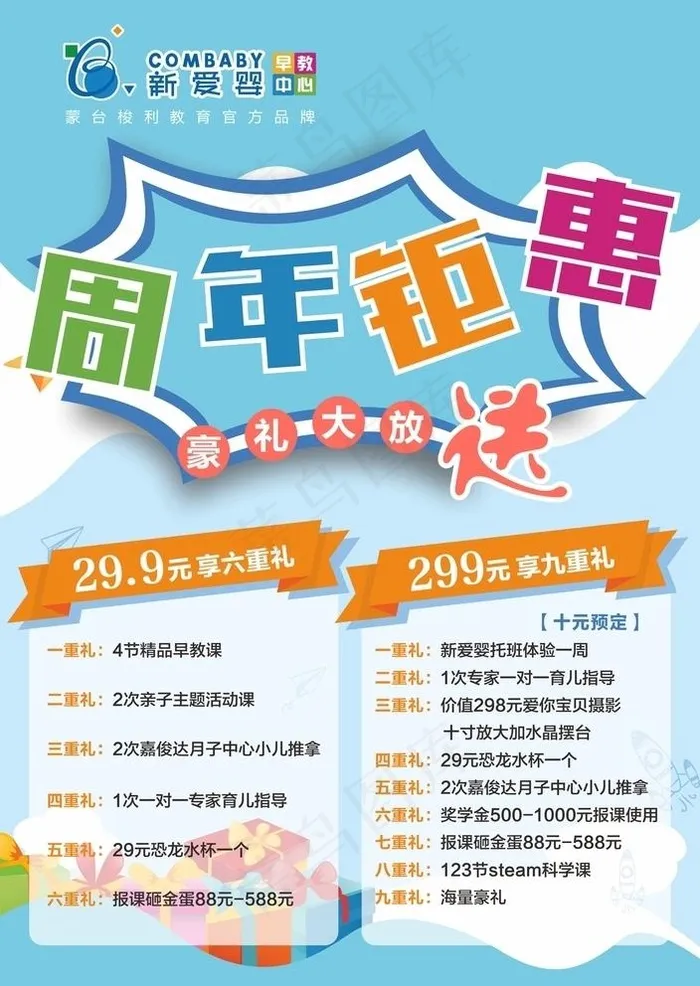 新爱婴周年钜惠图片cdr矢量模版下载