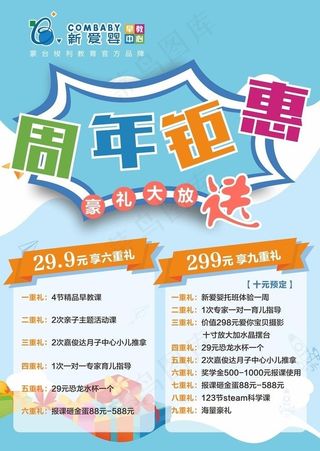新爱婴周年钜惠图片
