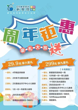 新爱婴周年钜惠图片