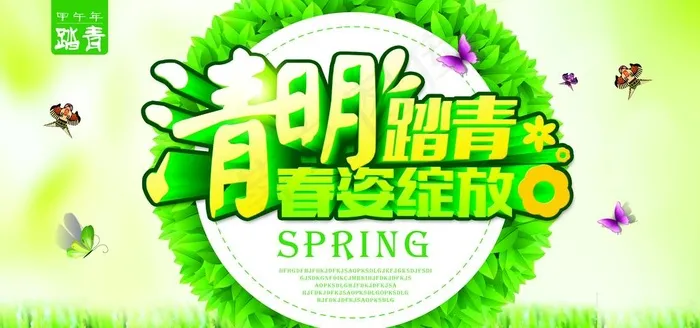 清明踏青图片(7087X3543(DPI:150))psd模版下载