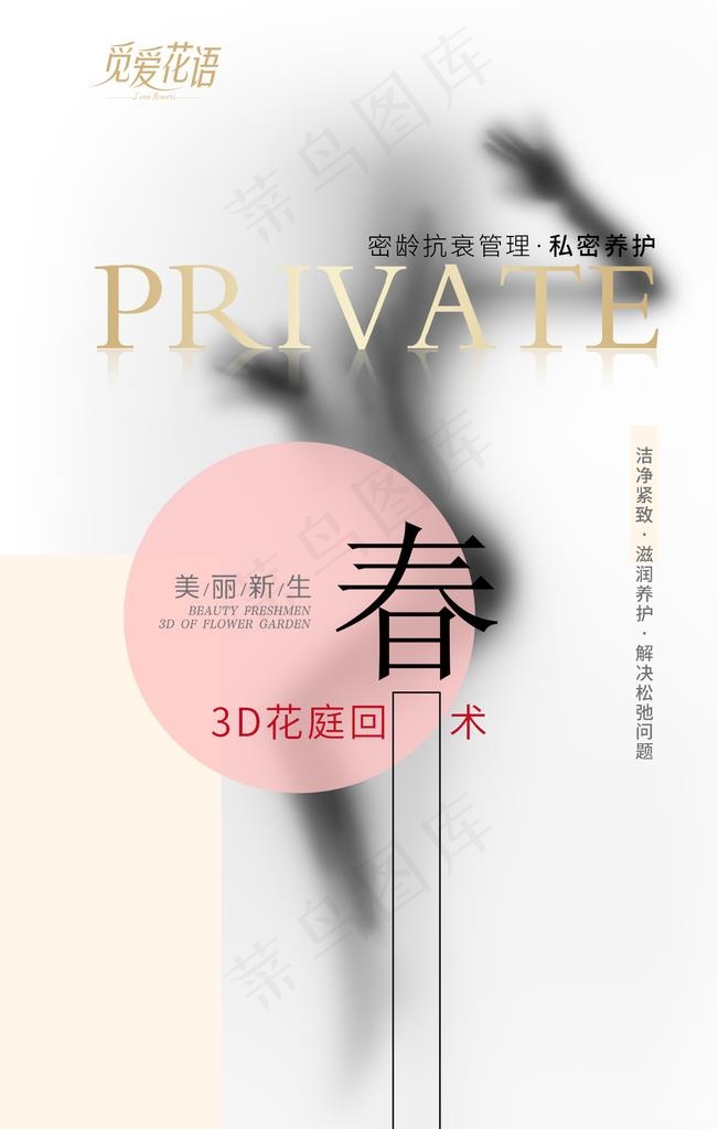 私密整形设计图片