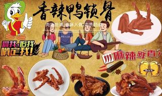 香辣鸭锁骨背景墙PSD模板下载图片