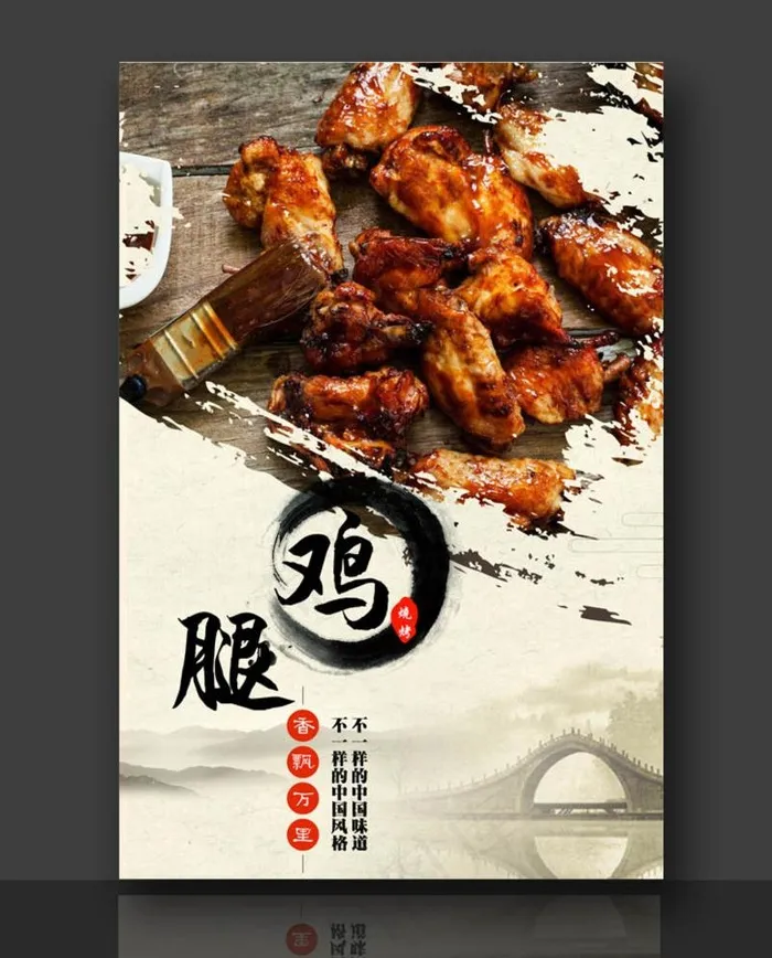烤鸡腿 蜂蜜鸡腿  烧烤图片psd模版下载