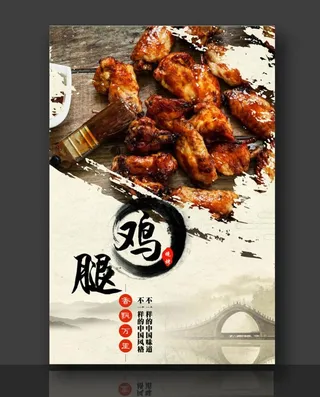 烤鸡腿 蜂蜜鸡腿  烧烤图片