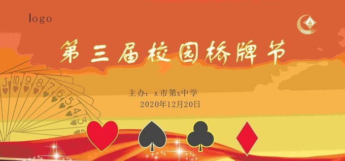校园桥牌节图片cdr矢量模版下载