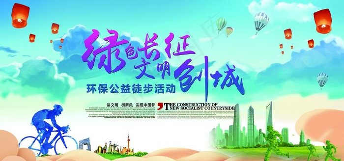 环保公益素材图片psd模版下载