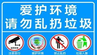 爱护环境图片