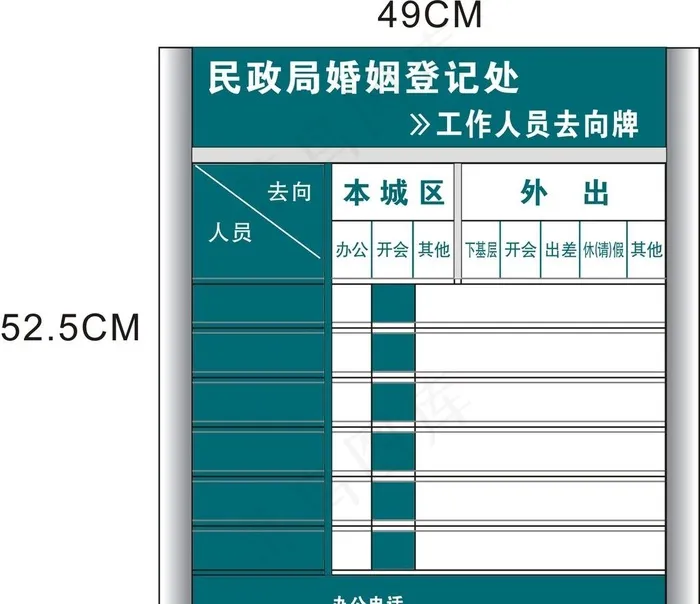 工作人员去向牌图片cdr矢量模版下载