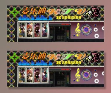 麦乐迪KTV图片