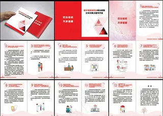 地中海贫血防治核心信息宣传手册图片