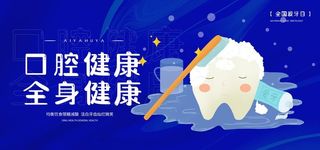 口腔健康牙齿护理海报素材图片