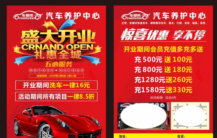 汽车美容开业宣传单图片cdr矢量模版下载