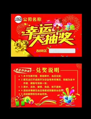 幸运大抽奖图片