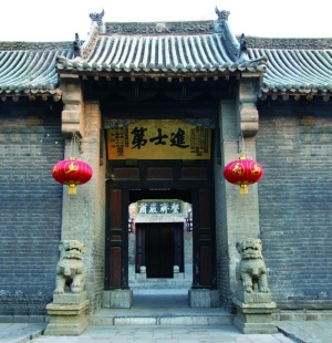 马氏庄园 进士第图片