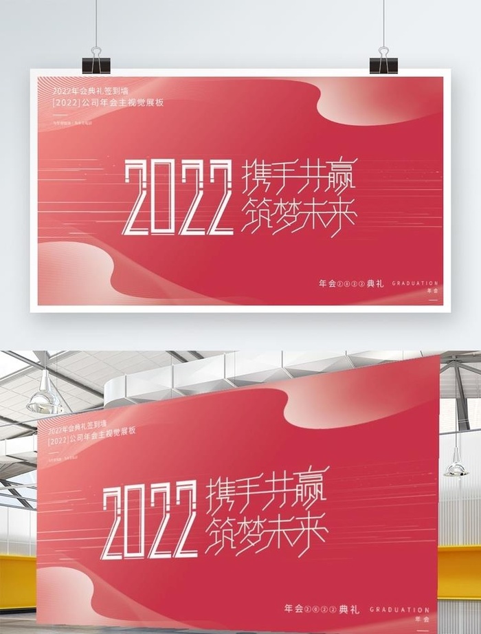 2022公司年会主视觉展板图片(4724x2657)psd模版下载