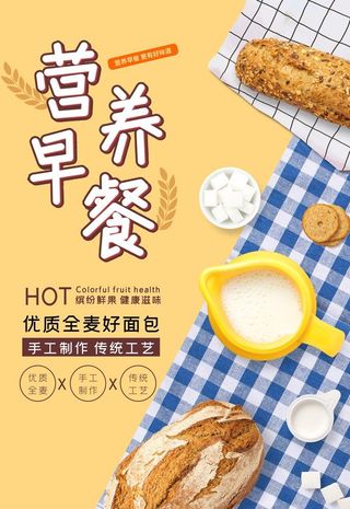 黄色全麦面包美食营养早餐海报图片