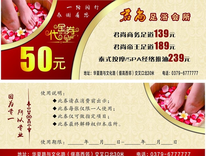 足浴代金券图片cdr矢量模版下载