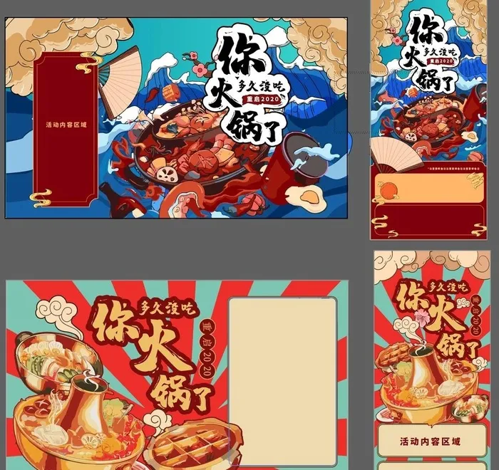 火锅节图片ai矢量模版下载