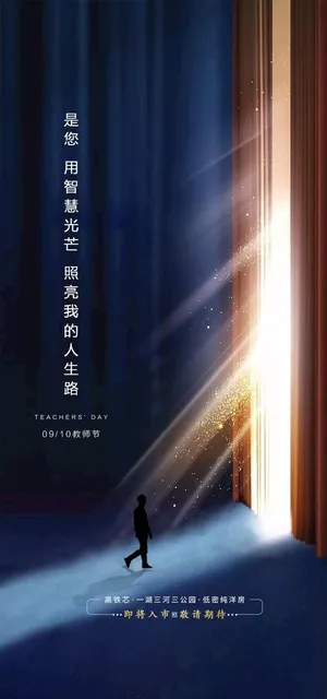 教师节图片