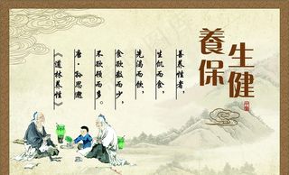 养生保健图片
