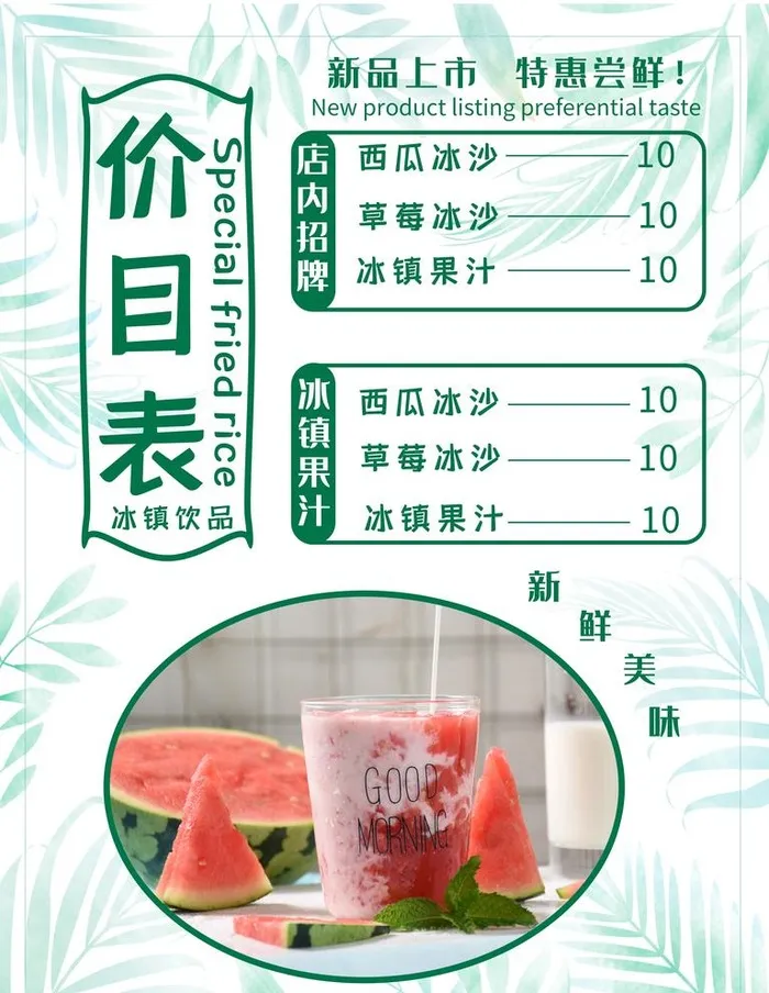 价目表图片(3543x4724)psd模版下载