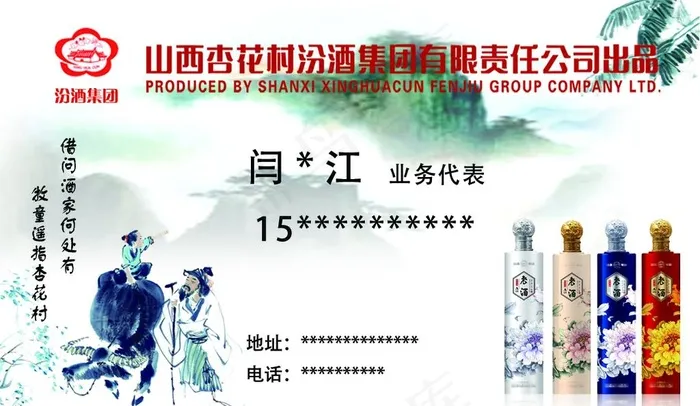 汾酒 杏花村 名片图片psd模版下载