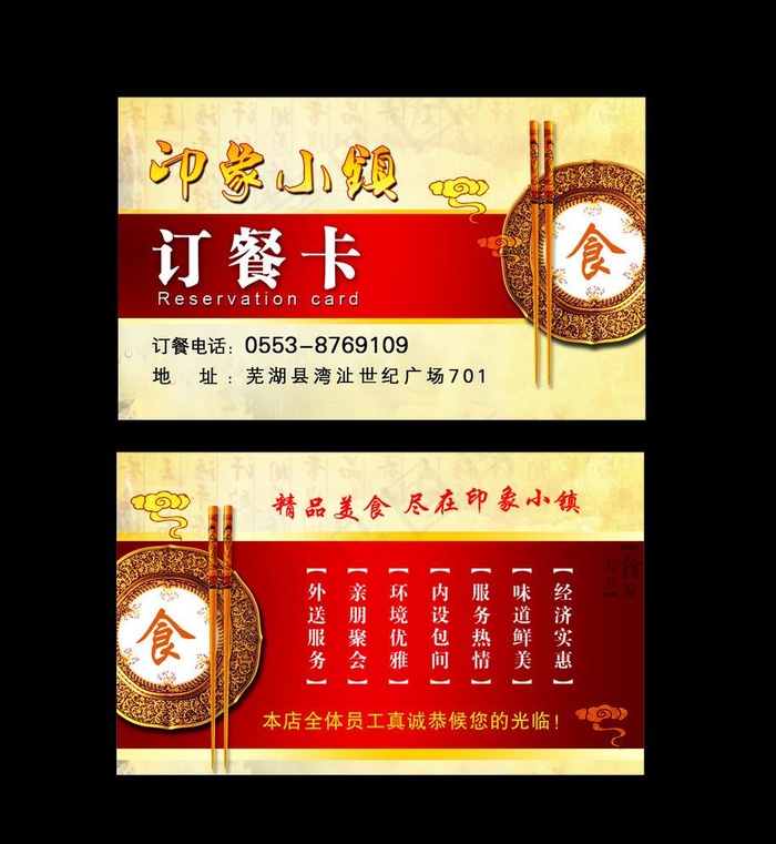 订餐卡图片psd模版下载