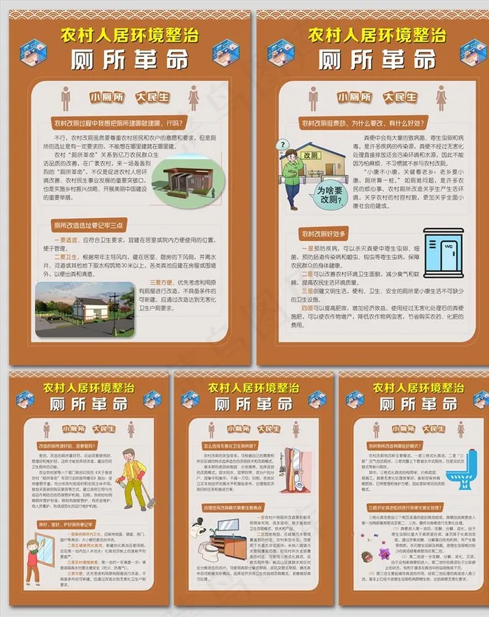 农村人居环境厕所革命海报图片(0×0像素())cdr矢量模版下载