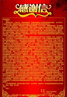 感谢信图片
