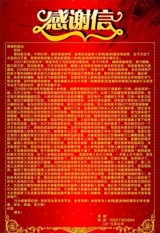 感谢信图片