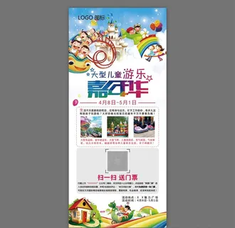 儿童 活动X展架图片 儿童 活动X展架图片