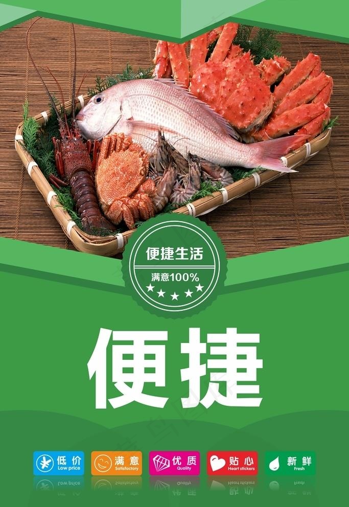 海鲜展板图片cdr矢量模版下载