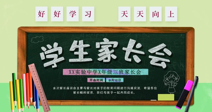 学生家长会图片(9449x5315)psd模版下载