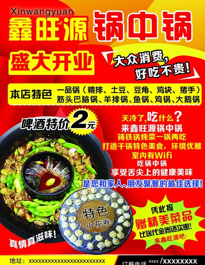 鑫旺源图片