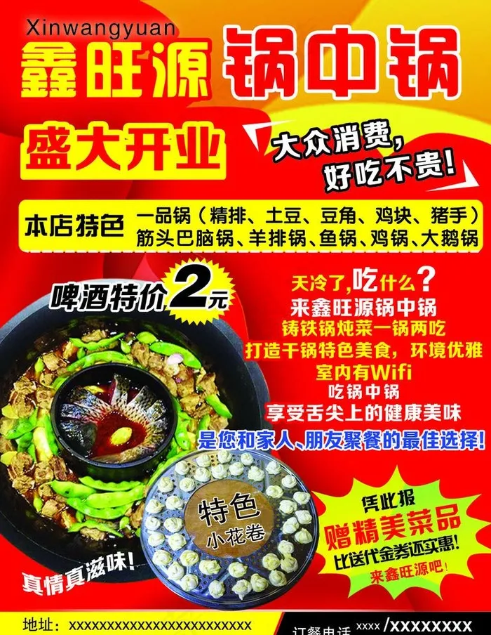 鑫旺源图片