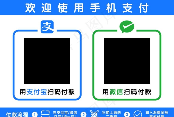 微信支付宝收款码二维码模板图片