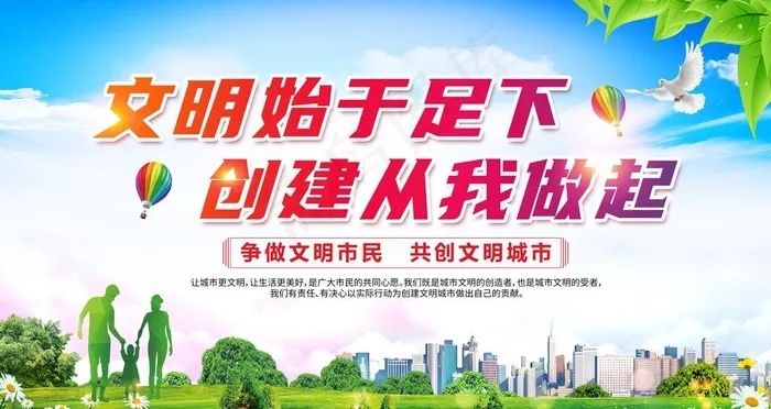 文明公益图片psd模版下载