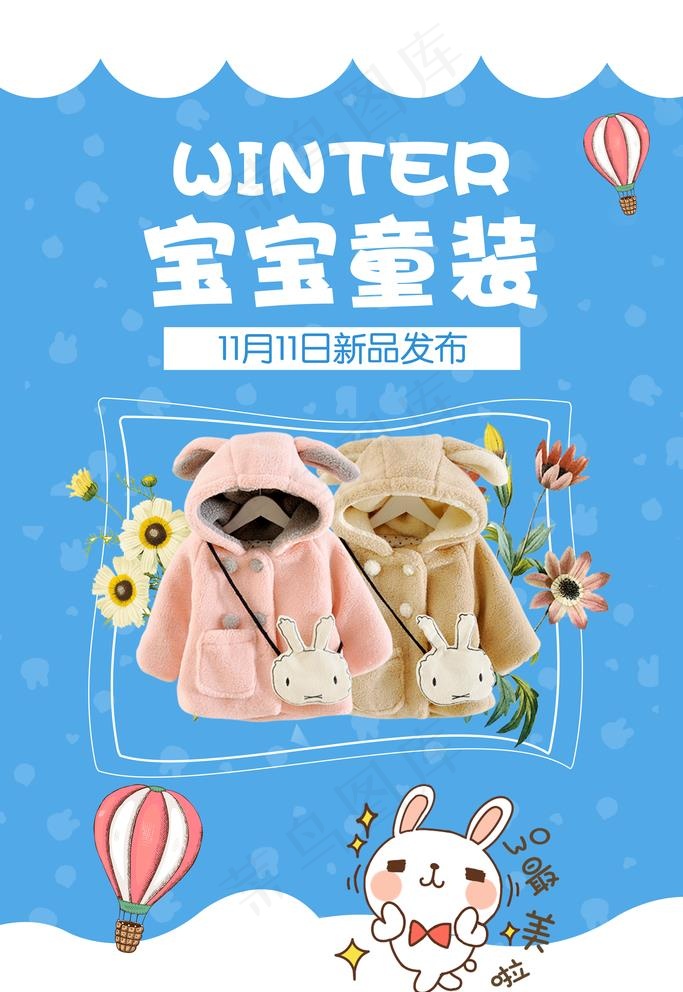 宝宝 双十一 童装 海报 宣传图片psd模版下载