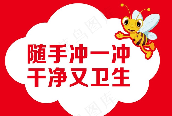 卫生间标语牌图片素材